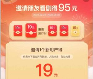 （15102期）河马剧场，邀请一人赚19元，非常简单，实操可行。-91创业网